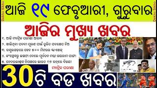 BSE Odisha Matric 10th Exam Today // 500 meter SKYWALK in Rasulgarh //  Indian defeated Netherland