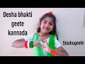 Desha Bhakti Song Kannada Makkala Geethe Shishugeete Deshavu Namage Sampattu Sfh