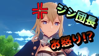 【原神ミニ動画】ジン団長のストレス解消【Genshin Impact】