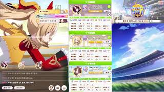 【ウマ娘】チャンピオンズミーティング MILE枠 【雑談】