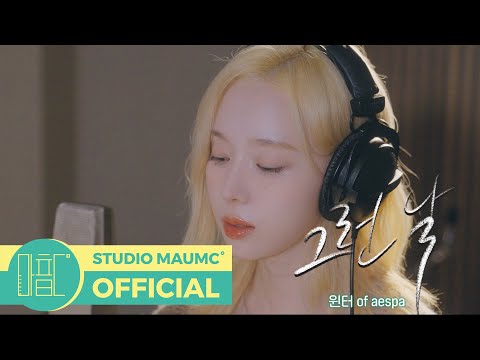 [언젠가는 슬기로울 전공의생활 OST Part 3] 윈터 (WINTER) - 그런 날 M/V