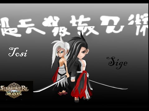 Power of Sige & Tosi dark and light samurai after balance patch - Summoners war