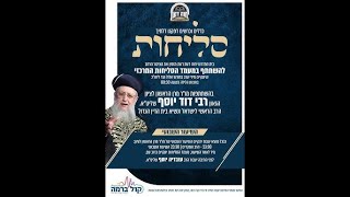 השיעור השבועי של מרן הראשון לציון הגאון רבי דוד יוסף שליט"א || מוצ"ש פרשת שופטים
