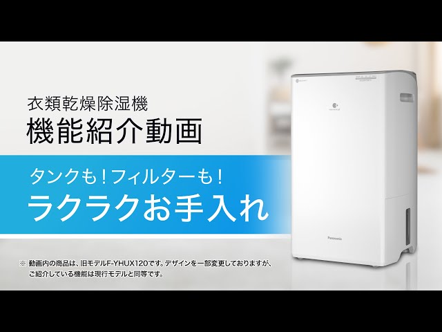 Panasonic パナソニック　F-YHVX120-W 衣類乾燥除湿機