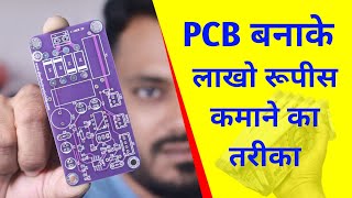 Easy way to make electronics PCB and Earn money | Money Making Idea from Electronics