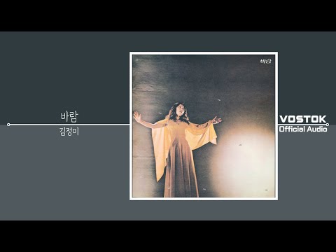 드라마 [폭싹 속았수다] 삽입곡 [OA] 김정미 (Kim Jung-mi) - 바람 (Wind) | Official Audio