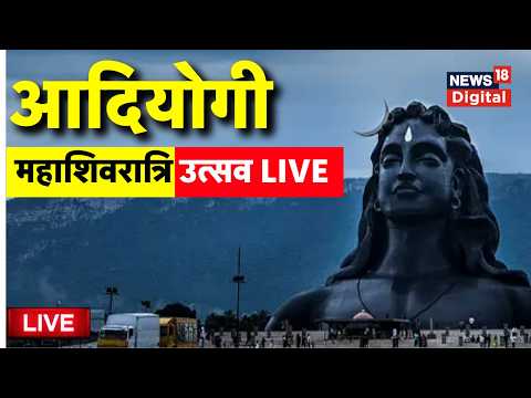 MahaShivRatri 2026 Live : Sadhguru | Isha Mahashivaratri Celebrations | Adiyogi Live | Shiva | Om