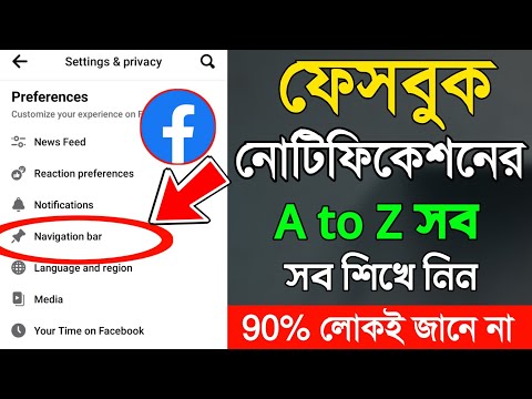 Facebook Notification  All Setting | facebook notifications | facebook | bangla tutorial