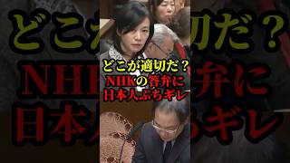 参政党の梅村みずほがNHKに痛烈な追求をし話題に