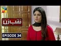 Naqab Zun Episode 34 HUM TV Drama 9 December 2019