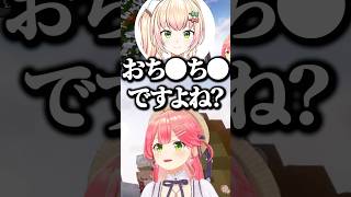 ねねち「おち●ち●ですよね？コレ」【ホロライブ切り抜き/さくらみこ/桃鈴ねね/白上フブキ/尾丸ポルカ/SakuraMiko/MomosuzuNene/ShirakamiFubuki】