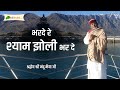 Khatu Shyam Bhajan Bharde Re Shyam Jholi Bharde Nandu Bhaiya Ji Shri Nagar Ranibagh