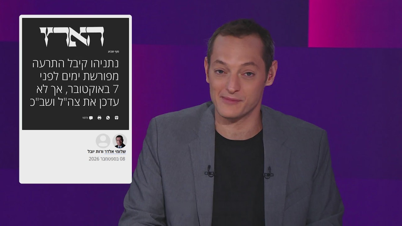 יואב רבינוביץ' ואלי ביתאן שוללים אזרחות | מהצד השני עם גיא זהר 16.9.2026