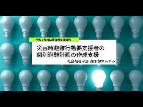 社会福祉学科 令和６年度 岩手県立大学研究・地域連携本部研究成果発表会④