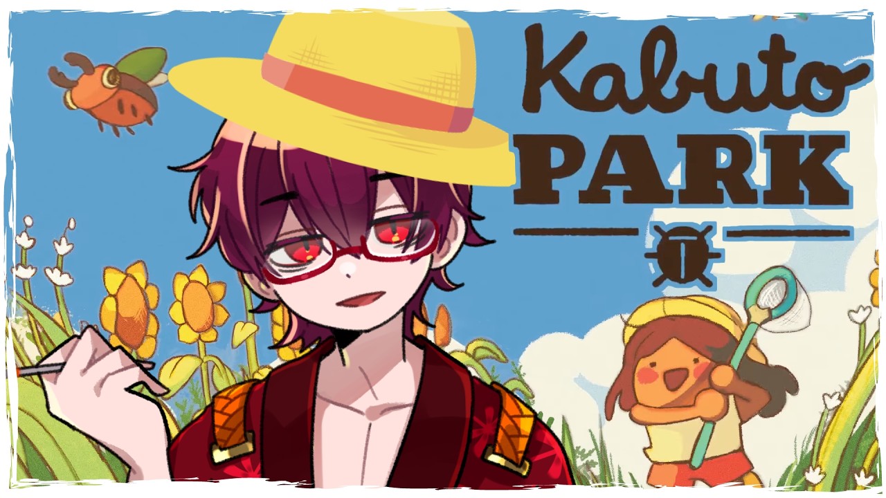 【#カブトパーク 】夏だ！虫だ！昆虫採集に行こう！これは実質ムシキング！！【#新人Vtuber 】