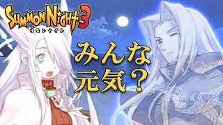 【#42 サモンナイト3】2週空いたけどみんな調子どう？【PS2版】
