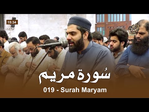 019 Surah Maryam Full ( سورہ مریم ) by Dr Subayyal Ikram - Beautiful Recitation
