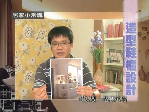 造型鞋櫃設計