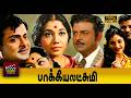 Bhagyalakshmi Full Movie HD Gemini Ganesh EV Saroja Sowkar Janaki K A Thangavelu