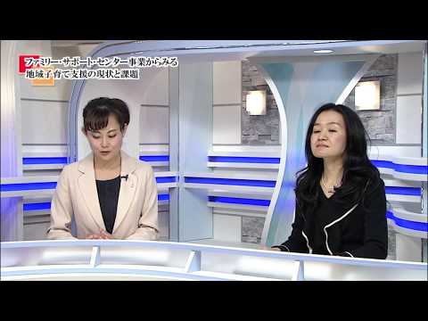 mediasエリアニュース「（子ども発達学部）ファミリー・サポート・センター事業から見る地域子育て支援の現状と課題」（2017年11月30日放送）