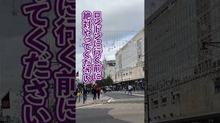 【ロンドン在住25年】渡英前にやらないと後悔する5選 #shorts #イギリス #イギリスワーホリ