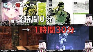 ✂️時短✂️3時間0分 ➡️ 1時間30分｜【 メタルギアソリッド3 】完全初見で始めるMGS3🐍これが、スネーク始まりの物語。#01【 椎名唯華/にじさんじ】｜20260315_1702