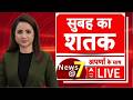 News 7 LIVE सुबह का शतक 100 Khabar Headlines Today Bulletin Superfast News Top New