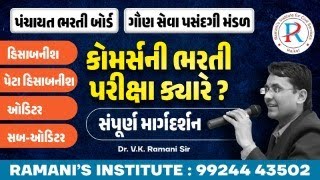 DEPUTY ACCOUNTANT | DIVISIONAL ACCOUNTANT | COMMERCE | PANCHAYAT BHARTI | DR.V.K.RAMANI |