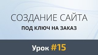 Урок #15: Верстка. Полоса преимуществ