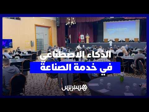 الذكاء الاصطناعي في خدمة الصناعة 