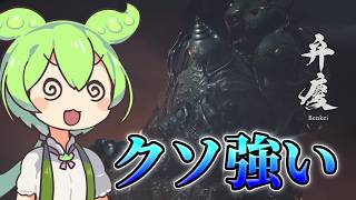 【鬼武者】弁慶がクソ強くてやばいpart7