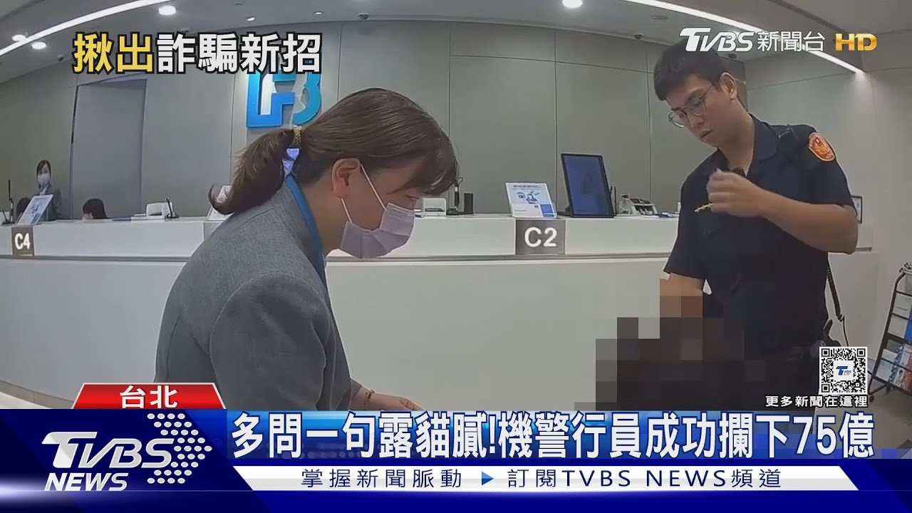 先不要轉帳!詐騙案頻傳 銀行運用大數據創AI鷹眼聯盟 攔阻被害人款項