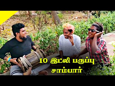 10 இட்லி பருப்பு சாம்பார் பாடல்😆😂 |10 idli paruppu sambar gana song|Mutrupulli முற்றுப்புள்ளி