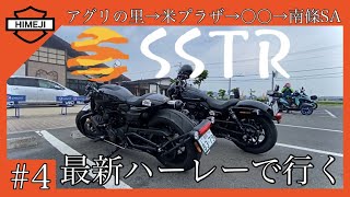 【ナイトスターで行く】SSTR2022＃4　一気に駆け抜けます！