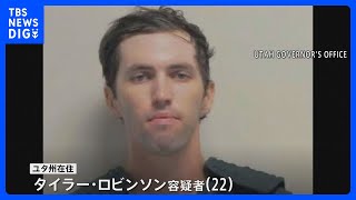 トランプ大統領に近い政治活動家チャーリー・カーク氏 銃撃事件　22歳の男を逮捕｜TBS NEWS DIG