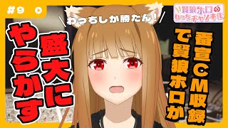 [Holo] 狼與辛香料 YouTuber HOLO 配信 第九回