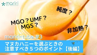 マヌカハニーを選ぶときに注意すべき ”５つ” のポイント《後編》マリリニュージーランド マユ店員 × ニュージーランド写真家トミマツタクヤ