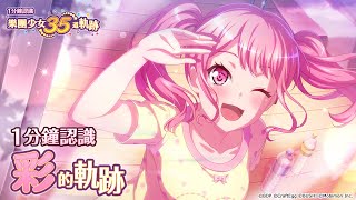 [BGD ] 一分鐘認識丸山彩!