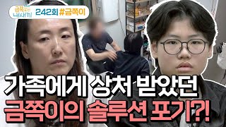 [예능] 금쪽같은 내새끼_20250620_엄마에게 극강의 분노를 보이기 시작한 중2 아들의 비밀은? ②