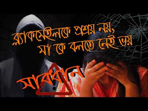 Awareness about Child Abuse through Blackmail