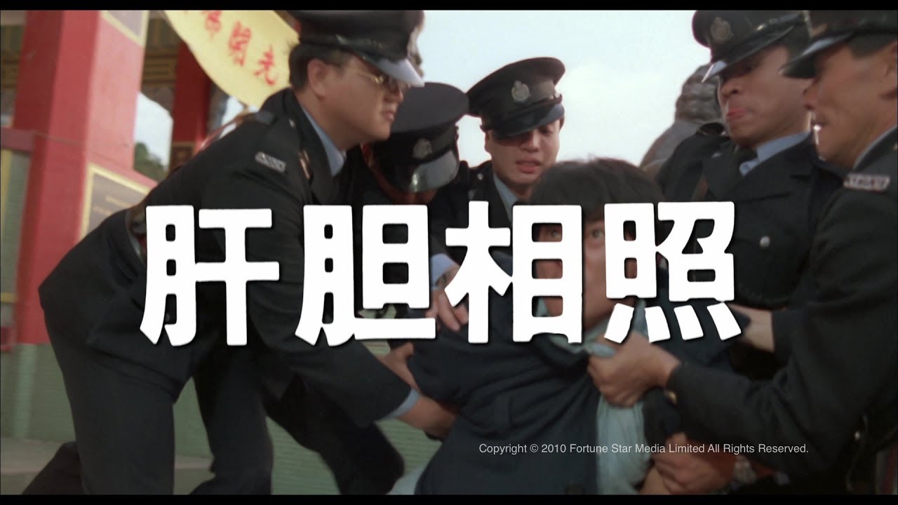 [Trailer] 肝膽相照 (Sworn Brothers) - HD Version