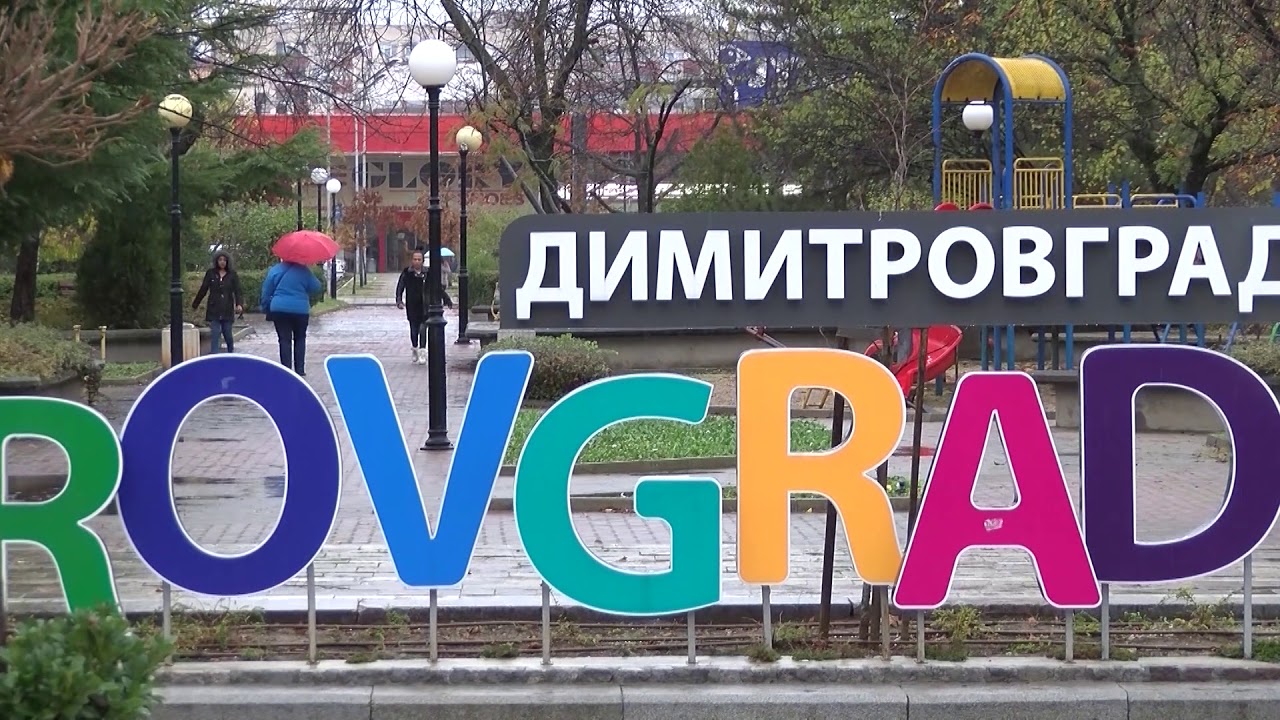 Няма регистриран случай на COVID-19 на територията на община Димитровград 