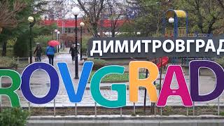 Няма регистриран случай на COVID-19 на територията на община Димитровград 