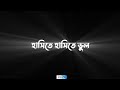 Hasite Hasite Vul Blackscreen Status Ore Mon Udasi ওরে মন উদাসী Arijit Singh Bla