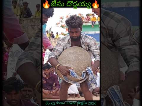 🔥ఎరువక పౌర్ణమి విశిష్టత🔥మా ఊరి సంప్రదాయం 'గుండు ఎత్తుట' | Eruvaka Pournami Tradition2026