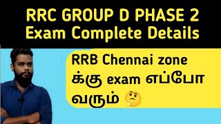 RRB Group D Latest Update in Tamil| Phase 2 Schedule out