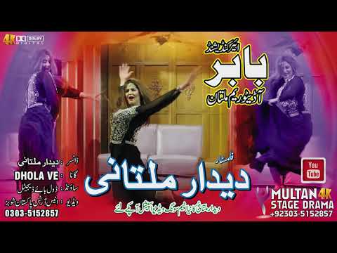 Deedar Multani Performance Dhola Ve Dhola | Naseebo Song - SMB