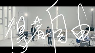 得著自由 (Studio ver.) // Milk&Honey Worship