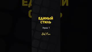 Как обрабатывать для инстаграм в одном стиле