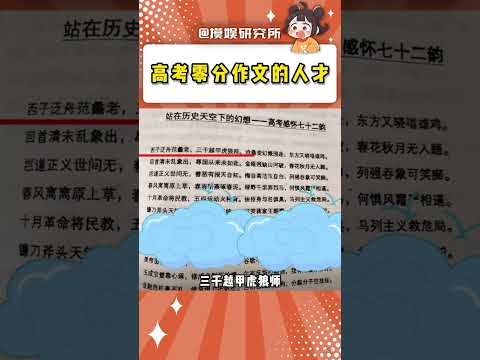 高考零分的是人才中的人才#高考 #萬萬沒想到 #作文